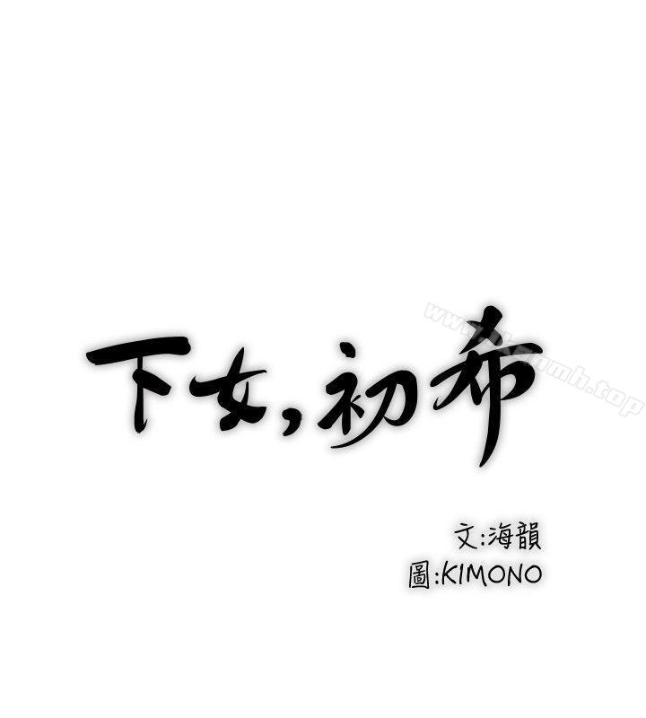 韩国漫画下女,初希韩漫_下女,初希-第30话-留在花瑛身上的印记在线免费阅读-韩国漫画-第12张图片