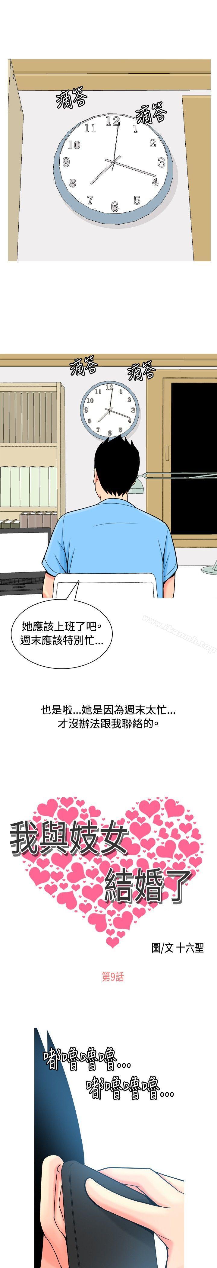 韩国漫画我与妓女结婚了(完结)韩漫_我与妓女结婚了(完结)-第9话在线免费阅读-韩国漫画-第5张图片