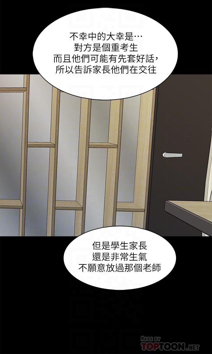 韩国漫画家教老师韩漫_家教老师-第44话-倒数计时的快乐时光在线免费阅读-韩国漫画-第6张图片