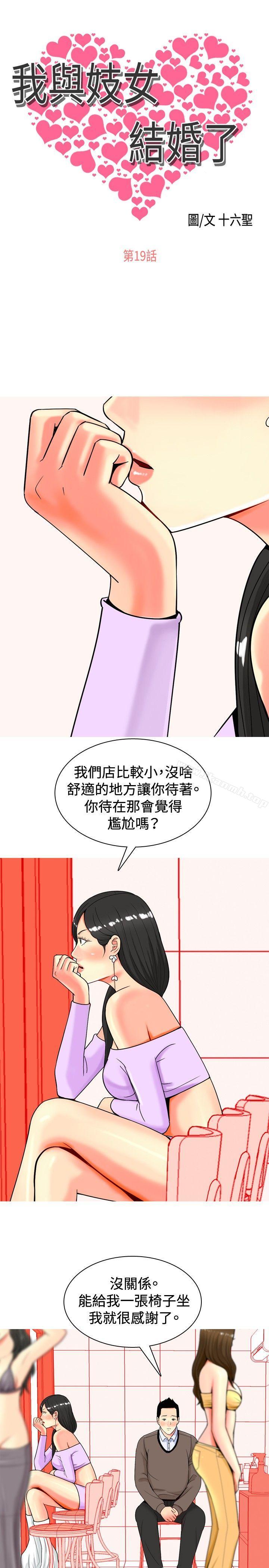 韩国漫画我与妓女结婚了(完结)韩漫_我与妓女结婚了(完结)-第19话在线免费阅读-韩国漫画-第3张图片