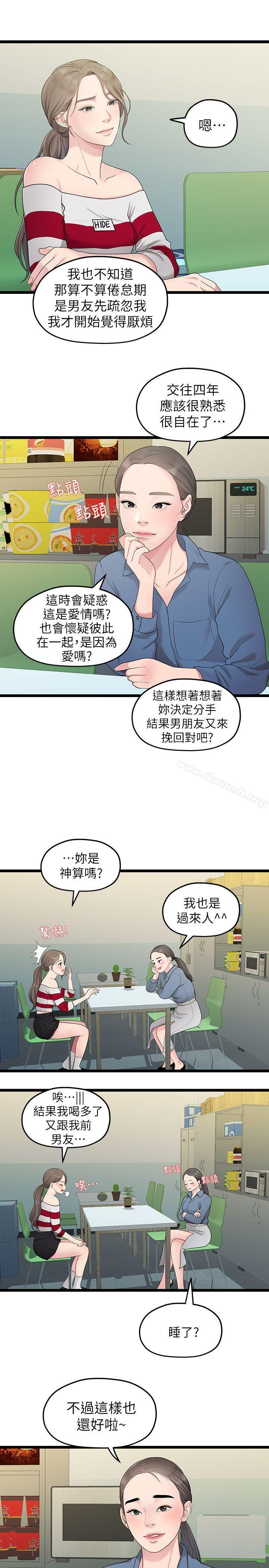 韩国漫画我们的非常关系韩漫_我们的非常关系-第33话-无法继续交往的理由在线免费阅读-韩国漫画-第9张图片