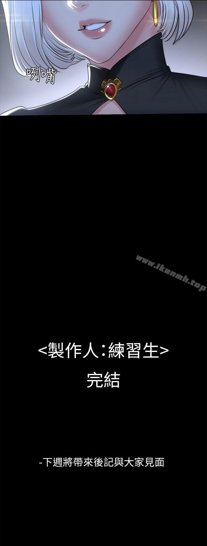 韩国漫画制作人:练习生韩漫_制作人:练习生-第72话---新女王的惩罚在线免费阅读-韩国漫画-第53张图片