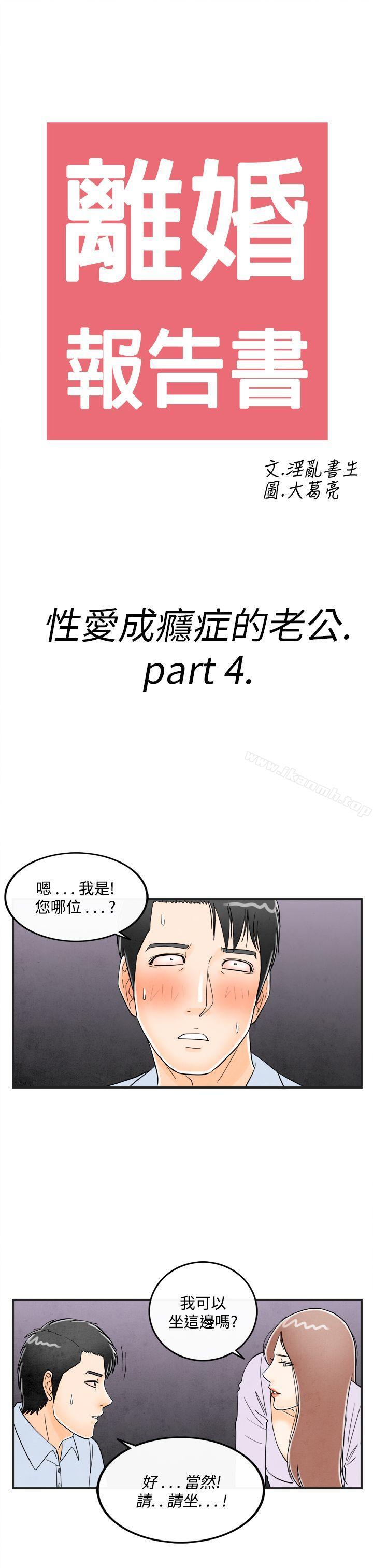 韩国漫画离婚报告书(完结)韩漫_离婚报告书(完结)-第15话-性爱成瘾症的老公4在线免费阅读-韩国漫画-第3张图片