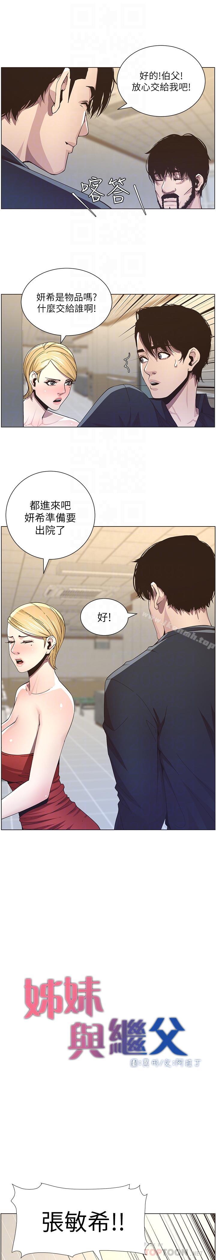 韩国漫画姐妹与继父韩漫_姐妹与继父-第39话-一直守着妍希的男人在线免费阅读-韩国漫画-第4张图片