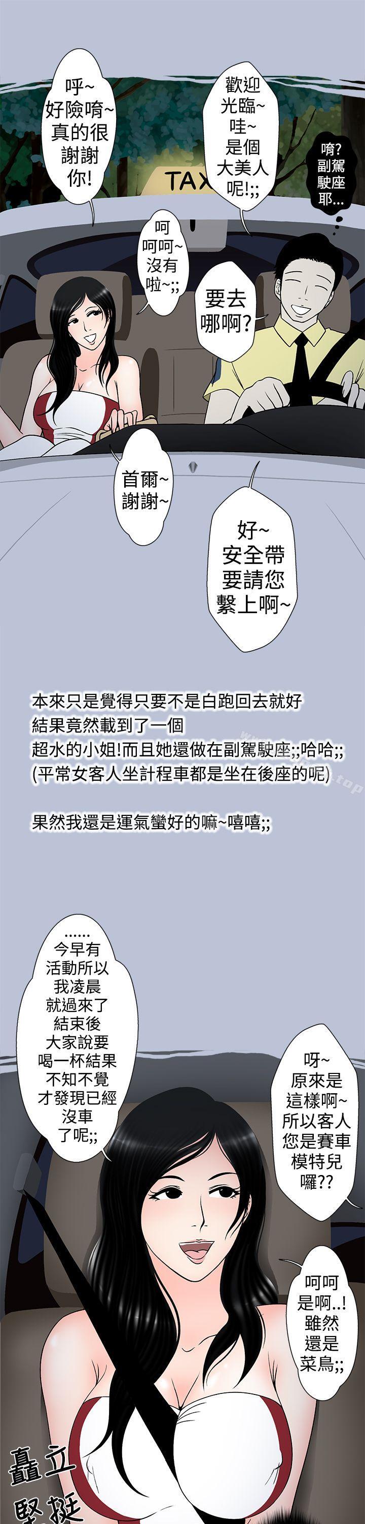 韩国漫画想入非非韩漫_想入非非-炎炎夏日的性感兜风(上)在线免费阅读-韩国漫画-第13张图片