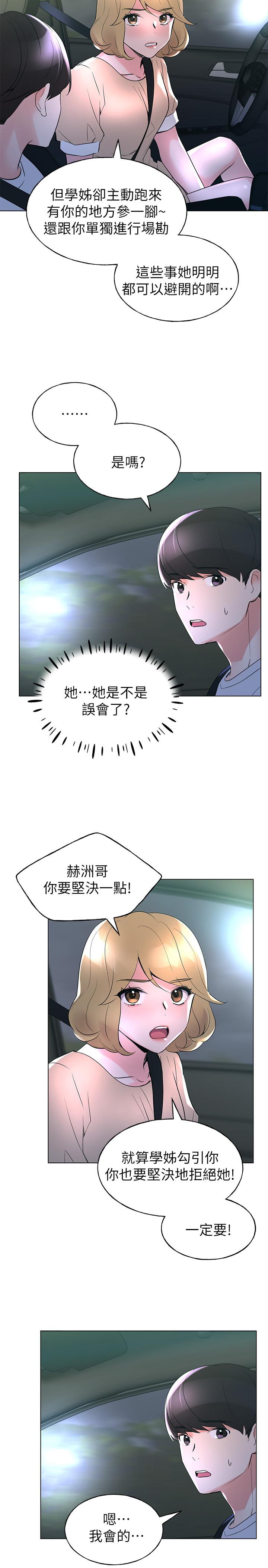 韩国漫画重考生韩漫_重考生-第74话-察觉两人的关系了？在线免费阅读-韩国漫画-第25张图片