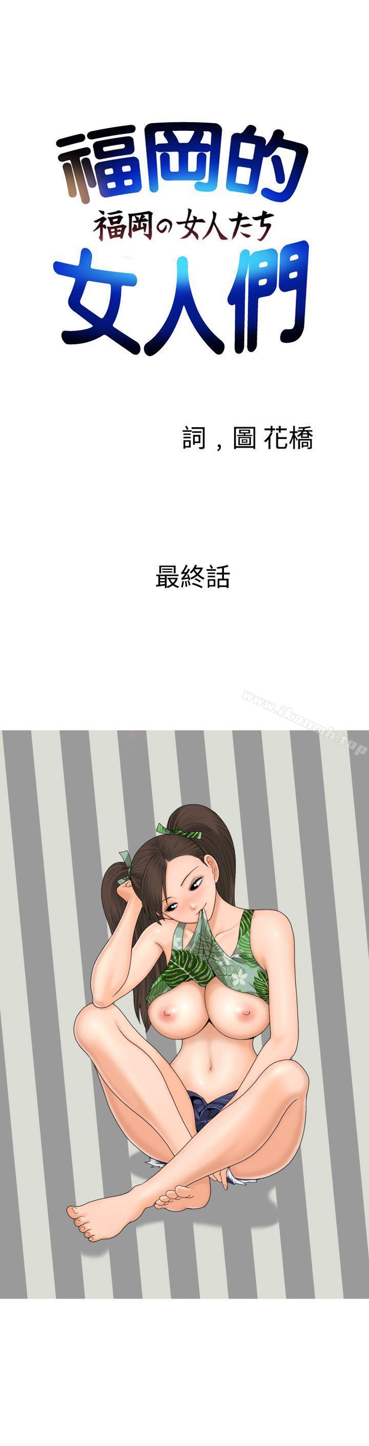 韩国漫画福冈的女人们(完结)韩漫_福冈的女人们(完结)-最终话在线免费阅读-韩国漫画-第1张图片