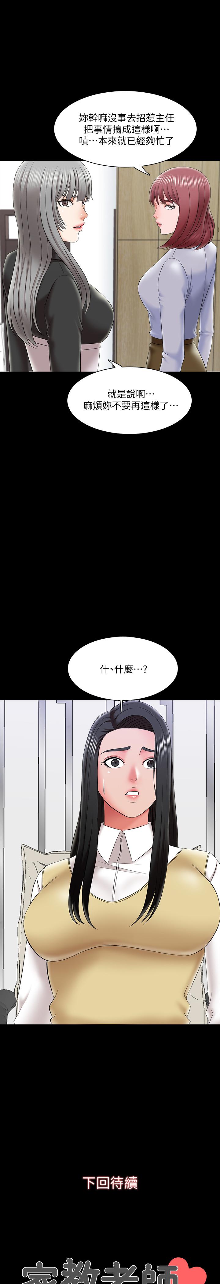 韩国漫画家教老师韩漫_家教老师-第26话-陷入窘境的宋老师在线免费阅读-韩国漫画-第36张图片