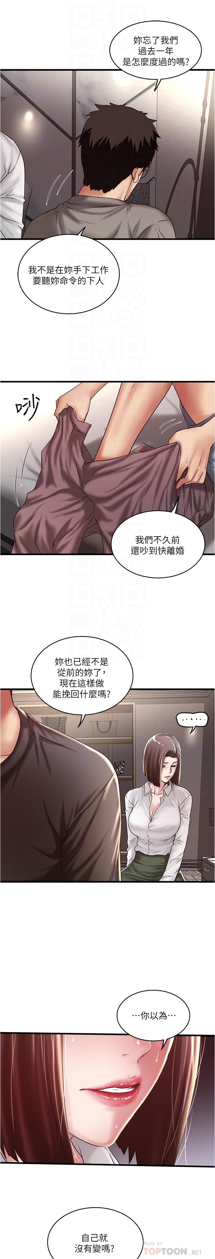 韩国漫画下女,初希韩漫_下女,初希-第64话-专属两人的秘密讯号在线免费阅读-韩国漫画-第6张图片