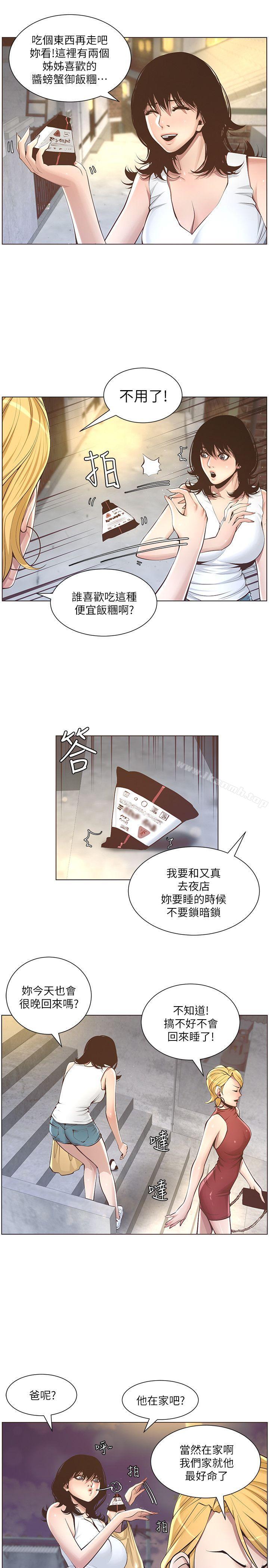 韩国漫画姐妹与继父韩漫_姐妹与继父-第3话-突然装什么慈父?在线免费阅读-韩国漫画-第15张图片