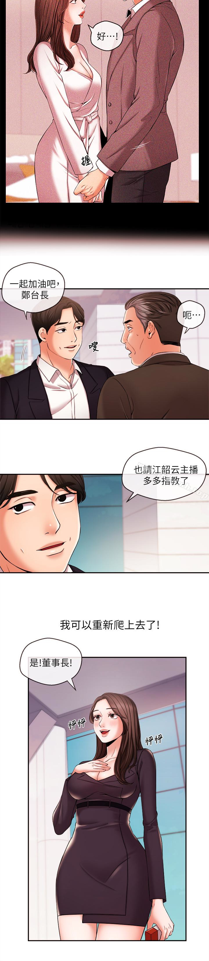 韩国漫画新闻主播韩漫_新闻主播-第17话-关系重新洗牌在线免费阅读-韩国漫画-第8张图片