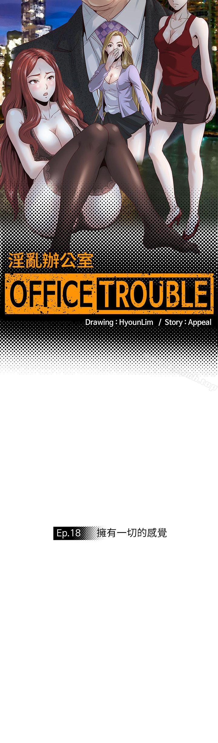 韩国漫画OFFICE-TROUBLE韩漫_OFFICE-TROUBLE-第18话在线免费阅读-韩国漫画-第4张图片