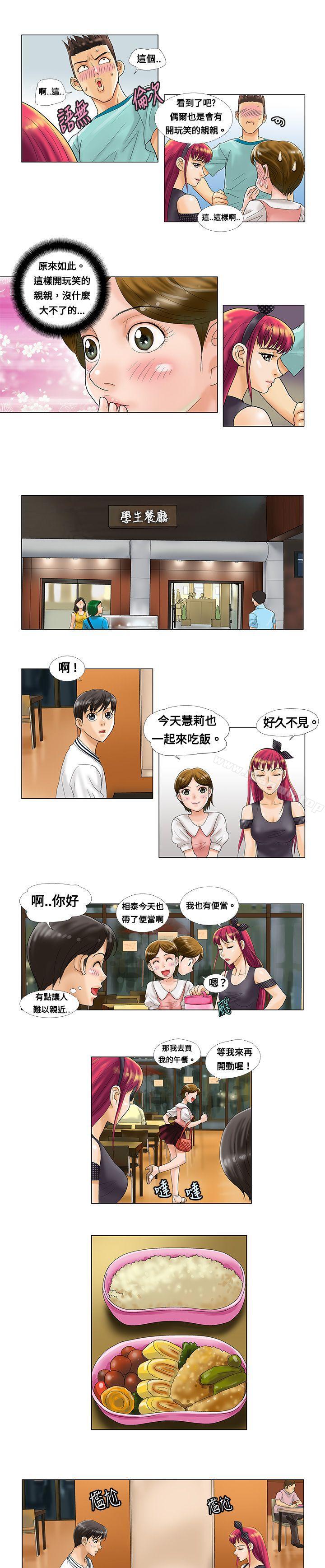 韩国漫画危险同居(完结)韩漫_危险同居(完结)-第2话在线免费阅读-韩国漫画-第5张图片