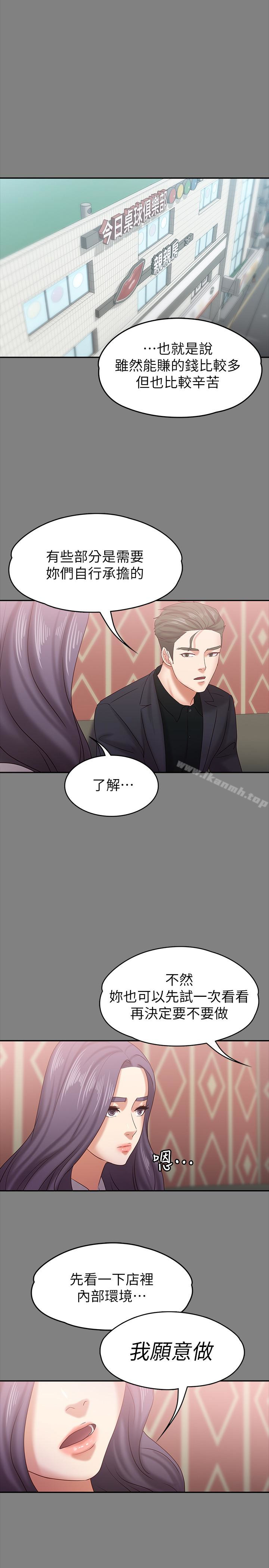 韩国漫画按摩妹女友韩漫_按摩妹女友-第14话-悔不当初的选择在线免费阅读-韩国漫画-第8张图片