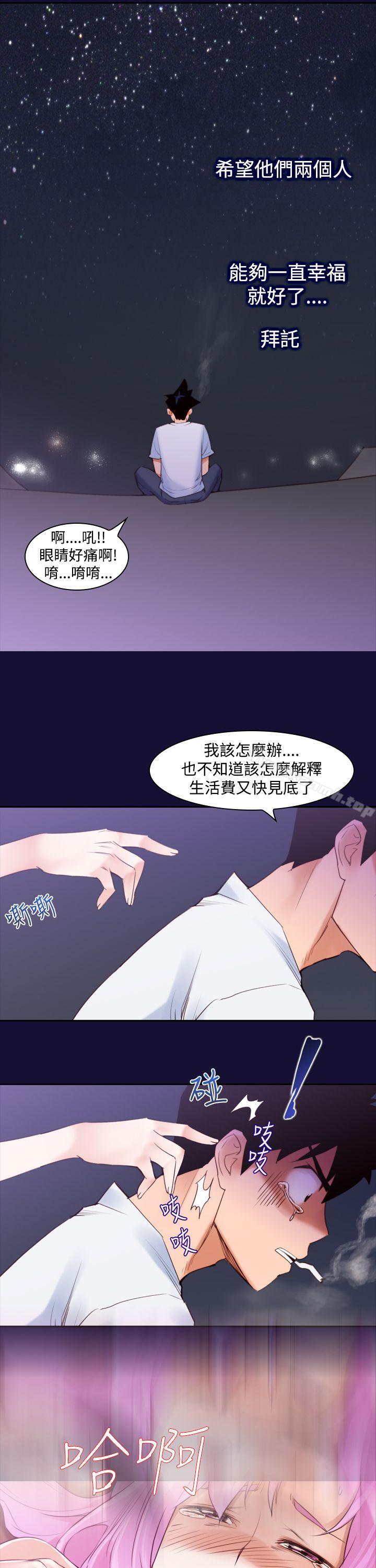 韩国漫画他的那里(完结)韩漫_他的那里(完结)-第11话在线免费阅读-韩国漫画-第25张图片