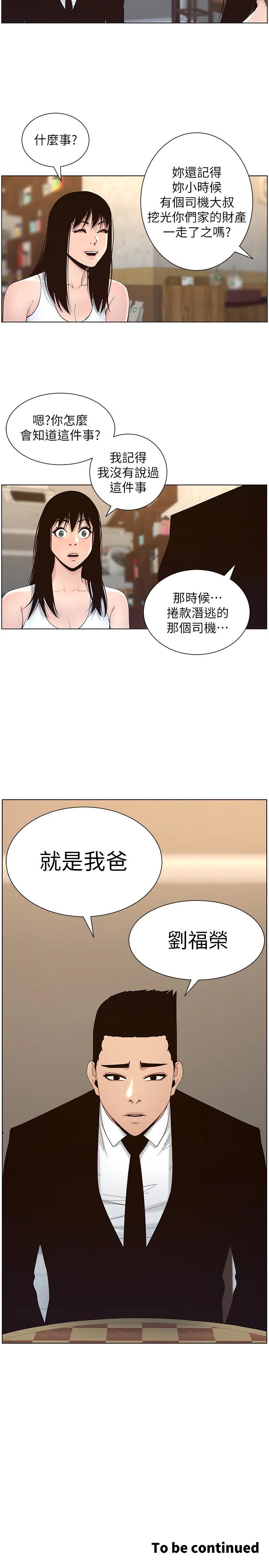 韩国漫画姐妹与继父韩漫_姐妹与继父-第117话-赵理事华丽的战利品在线免费阅读-韩国漫画-第27张图片