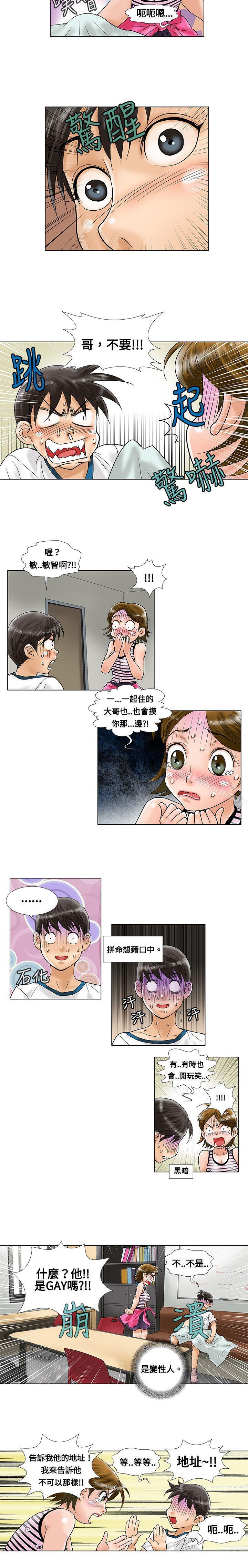 韩国漫画危险同居(完结)韩漫_危险同居(完结)-第6话在线免费阅读-韩国漫画-第4张图片