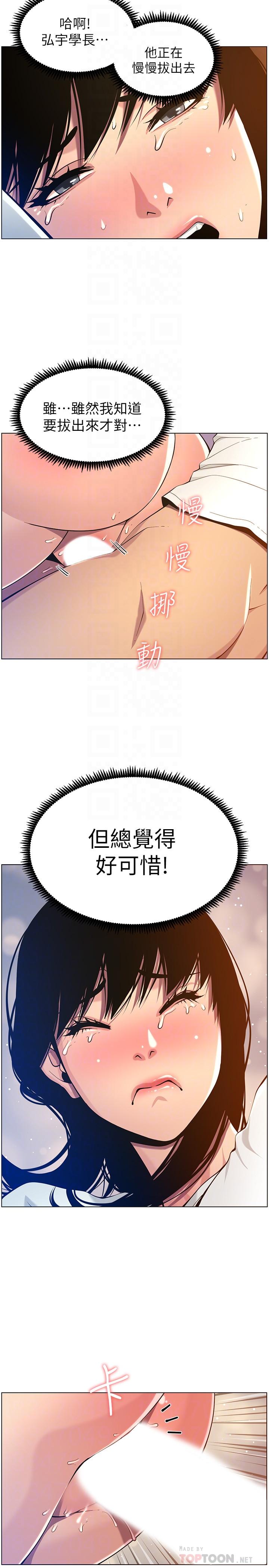 韩国漫画姐妹与继父韩漫_姐妹与继父-第97话-要拔还是不拔？在线免费阅读-韩国漫画-第18张图片