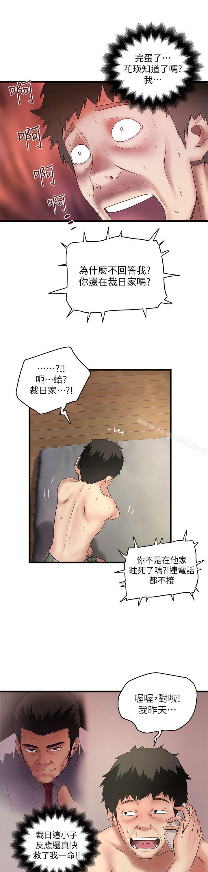 韩国漫画下女,初希韩漫_下女,初希-第14话-家中传来的淫叫声在线免费阅读-韩国漫画-第24张图片