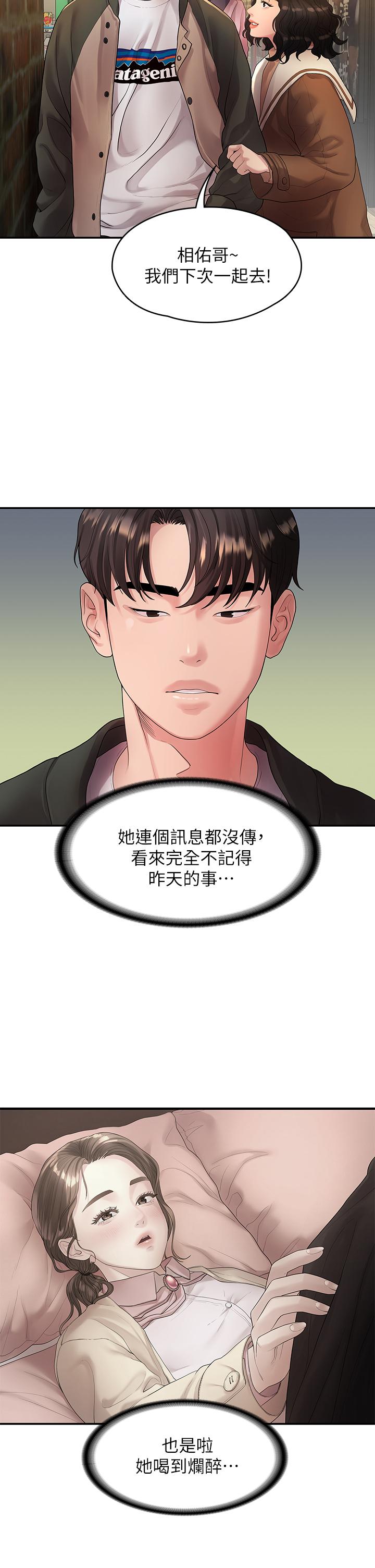 韩国漫画我们的非常关系韩漫_我们的非常关系-第48话-不同新对象，两样情在线免费阅读-韩国漫画-第2张图片