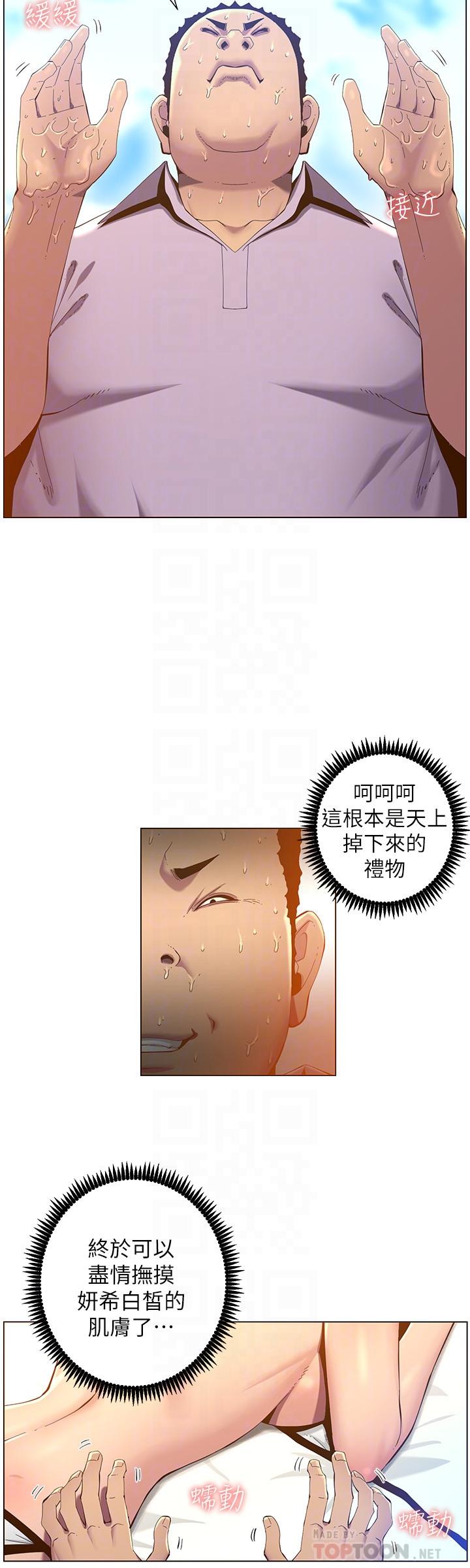 韩国漫画姐妹与继父韩漫_姐妹与继父-第91话-奇妙的湿滑触感在线免费阅读-韩国漫画-第8张图片