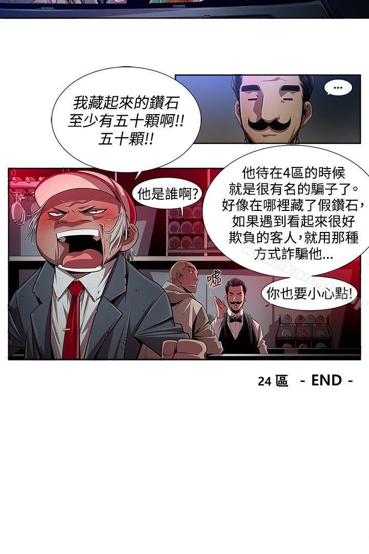 韩国漫画阴湿路韩漫_阴湿路-第13话---24区(2)在线免费阅读-韩国漫画-第16张图片