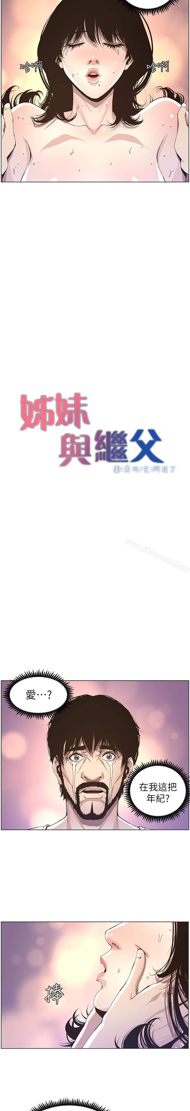 韩国漫画姐妹与继父韩漫_姐妹与继父-第35话-我们家妍希已经长大了啊在线免费阅读-韩国漫画-第3张图片