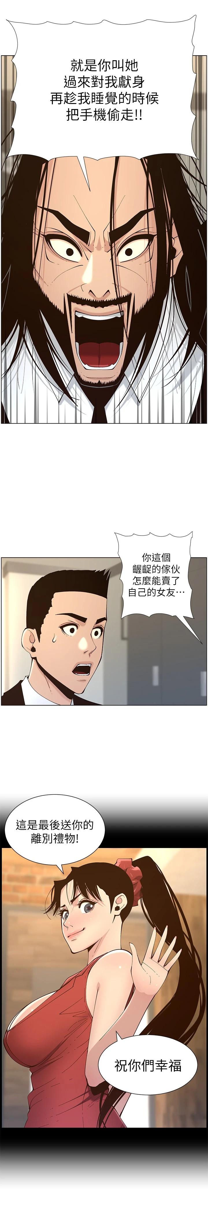 韩国漫画姐妹与继父韩漫_姐妹与继父-第117话-赵理事华丽的战利品在线免费阅读-韩国漫画-第21张图片