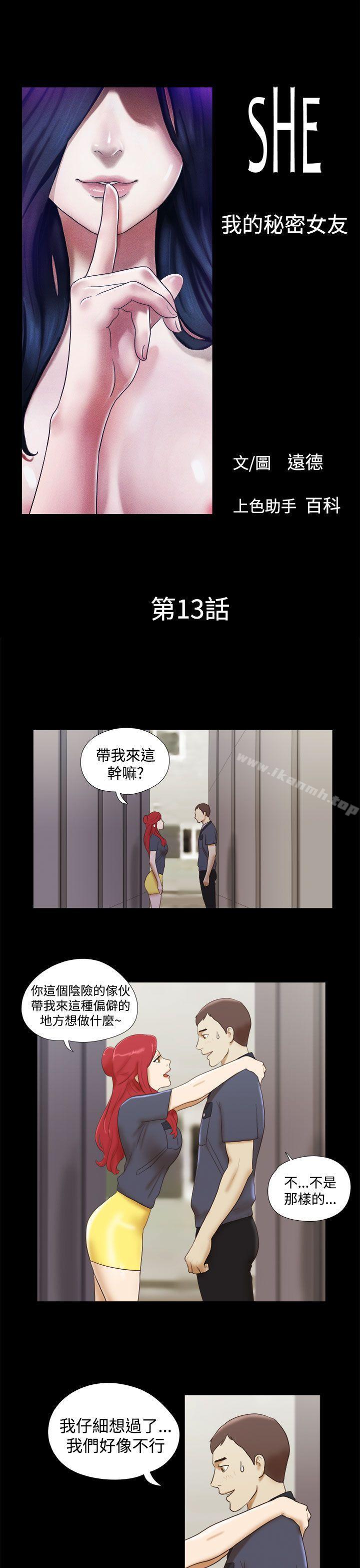 韩国漫画She：我的魅惑女友韩漫_She：我的魅惑女友-第13话在线免费阅读-韩国漫画-第1张图片