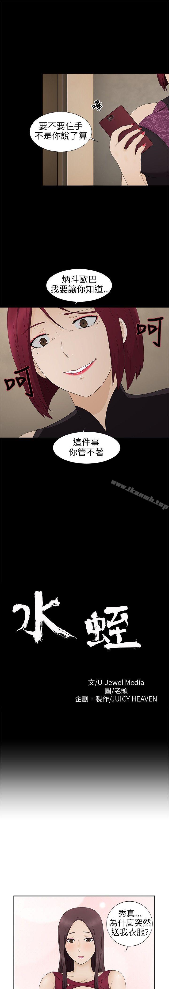 韩国漫画水蛭韩漫_水蛭-第10话在线免费阅读-韩国漫画-第1张图片