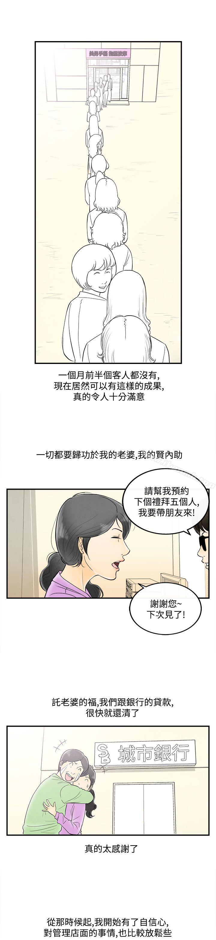 韩国漫画离婚报告书(完结)韩漫_离婚报告书(完结)-第53话-老公是色情按摩师3在线免费阅读-韩国漫画-第6张图片