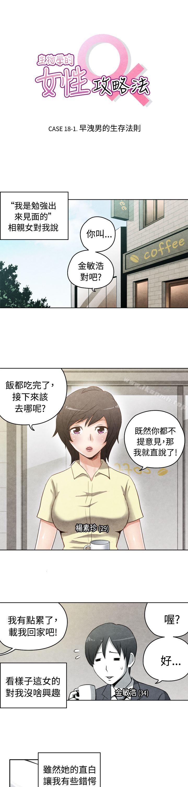 韩国漫画生物学的女性攻略法韩漫_生物学的女性攻略法-CASE-18-1.-早泄男的生存法则在线免费阅读-韩国漫画-第1张图片