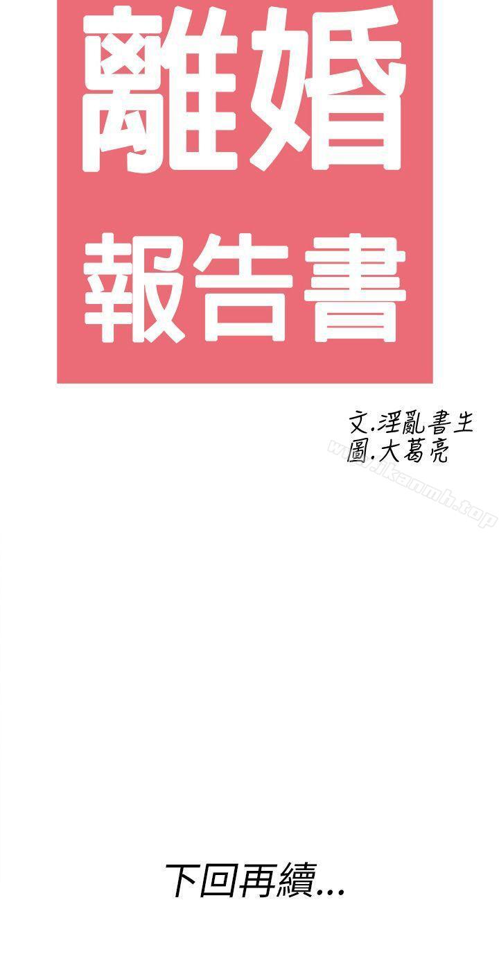 韩国漫画离婚报告书(完结)韩漫_离婚报告书(完结)-第26话-迷恋交换性伴侣的老婆4在线免费阅读-韩国漫画-第18张图片