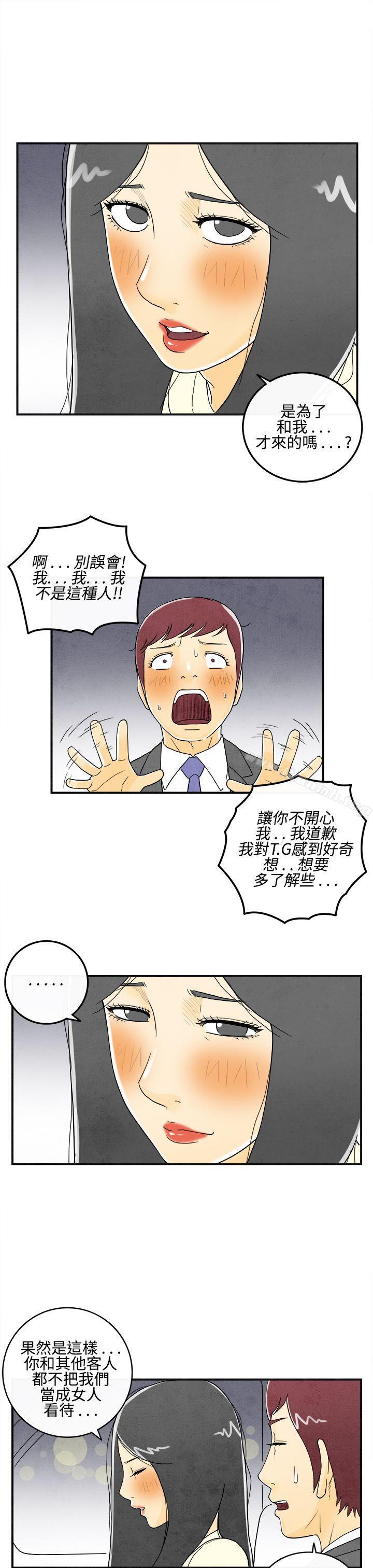 韩国漫画离婚报告书(完结)韩漫_离婚报告书(完结)-第9话-喜爱变性人的老公3在线免费阅读-韩国漫画-第7张图片