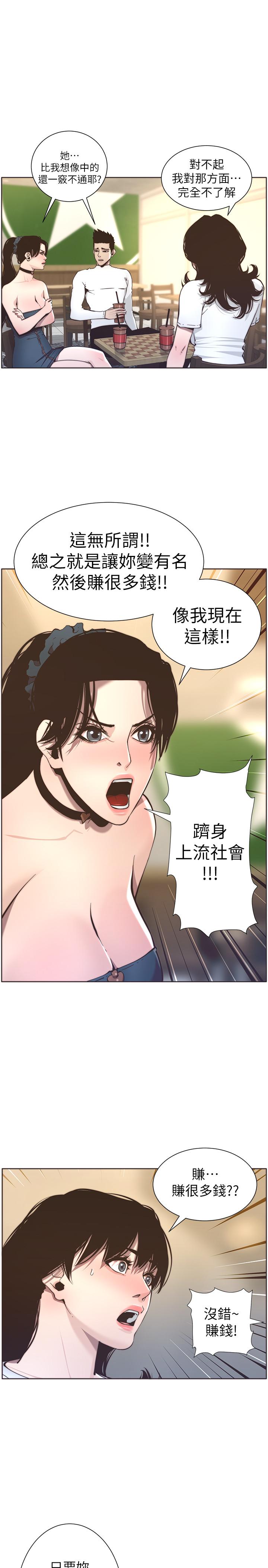 韩国漫画姐妹与继父韩漫_姐妹与继父-第55话-妍希从娱乐圈出道在线免费阅读-韩国漫画-第23张图片