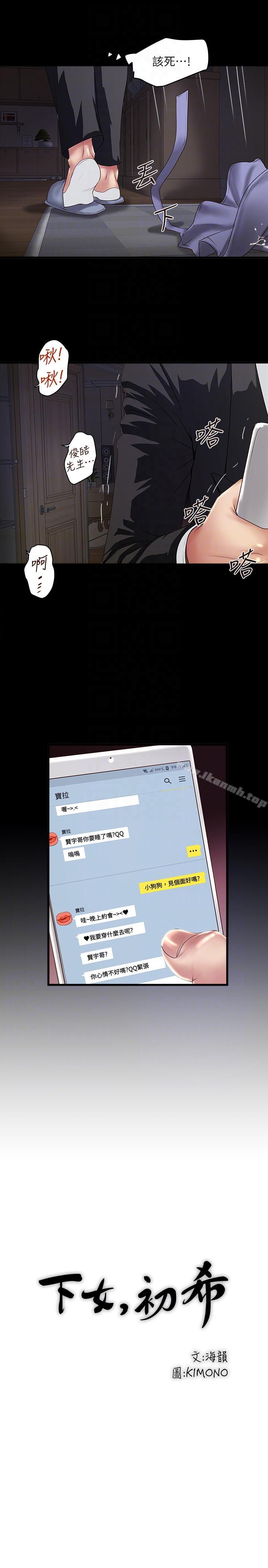 韩国漫画下女,初希韩漫_下女,初希-第35话-夫妻联合起来给我难看?在线免费阅读-韩国漫画-第7张图片