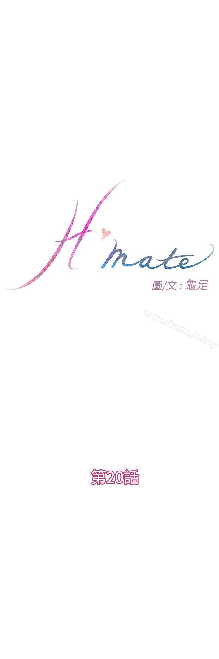 韩国漫画H-Mate韩漫_H-Mate-第20话在线免费阅读-韩国漫画-第1张图片