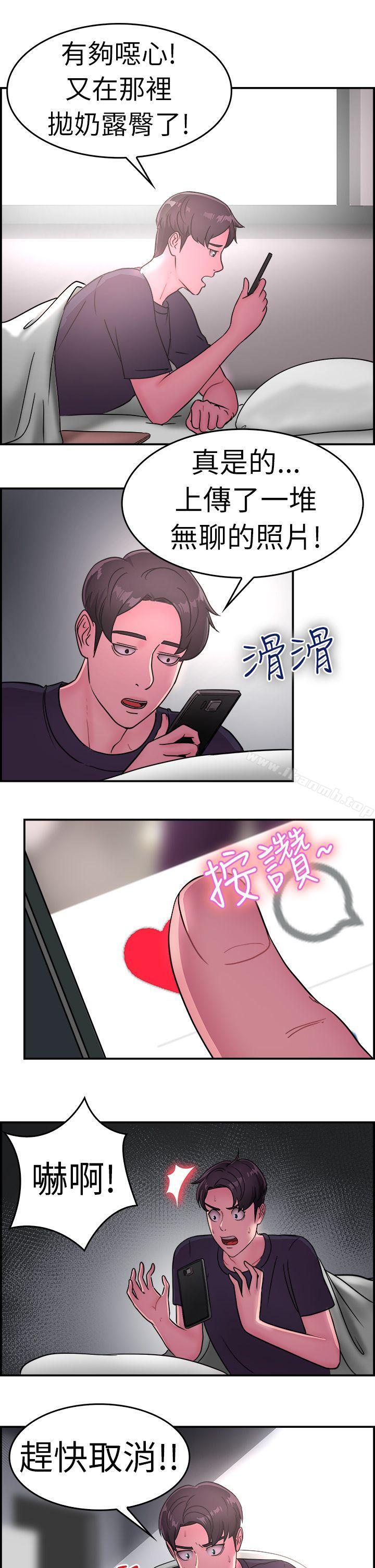 韩国漫画前男友前女友(完结)韩漫_前男友前女友(完结)-第13话-前女友的SNS(上)在线免费阅读-韩国漫画-第8张图片