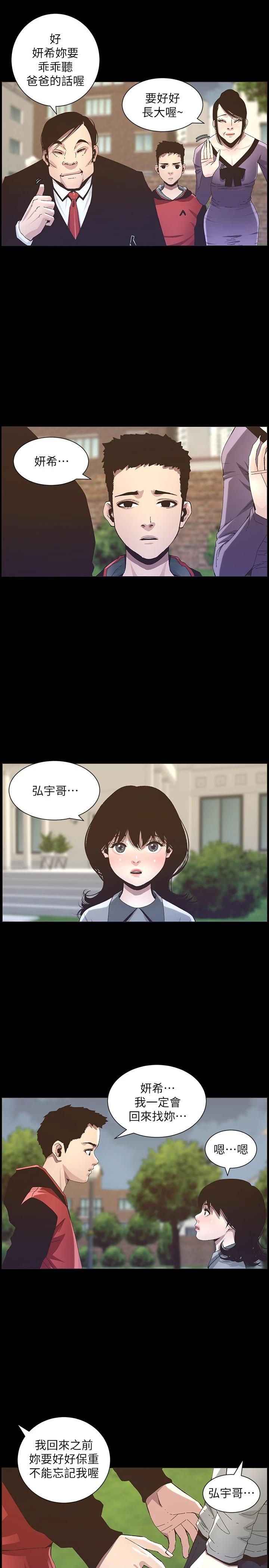 韩国漫画姐妹与继父韩漫_姐妹与继父-第118话-爸爸为了女儿的心在线免费阅读-韩国漫画-第9张图片