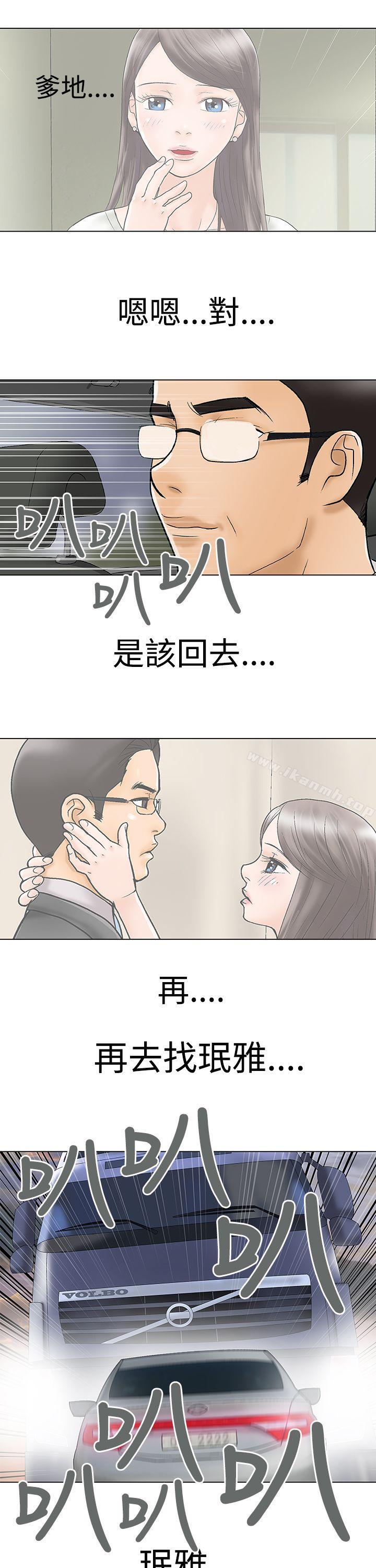 韩国漫画危险的爱(完结)韩漫_危险的爱(完结)-最终话在线免费阅读-韩国漫画-第11张图片