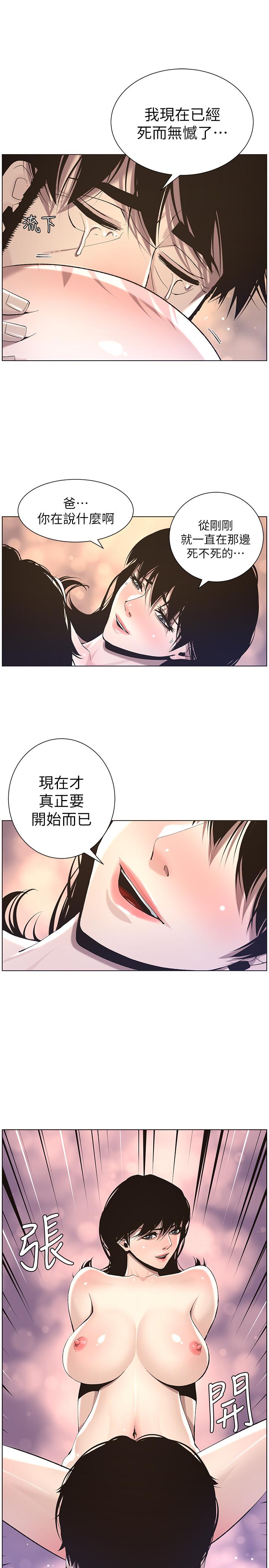 韩国漫画姐妹与继父韩漫_姐妹与继父-第52话-抛弃道德，忠于欲望在线免费阅读-韩国漫画-第25张图片