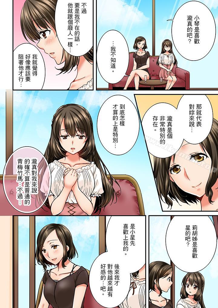 韩国漫画竟然被青梅竹马弄到高潮韩漫_竟然被青梅竹马弄到高潮-第25话在线免费阅读-韩国漫画-第5张图片