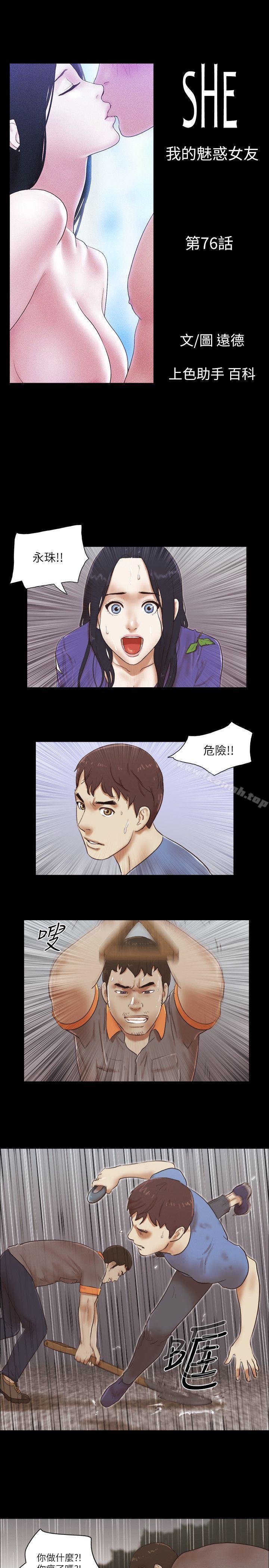 韩国漫画She：我的魅惑女友韩漫_She：我的魅惑女友-第76话-雨中的两人在线免费阅读-韩国漫画-第4张图片