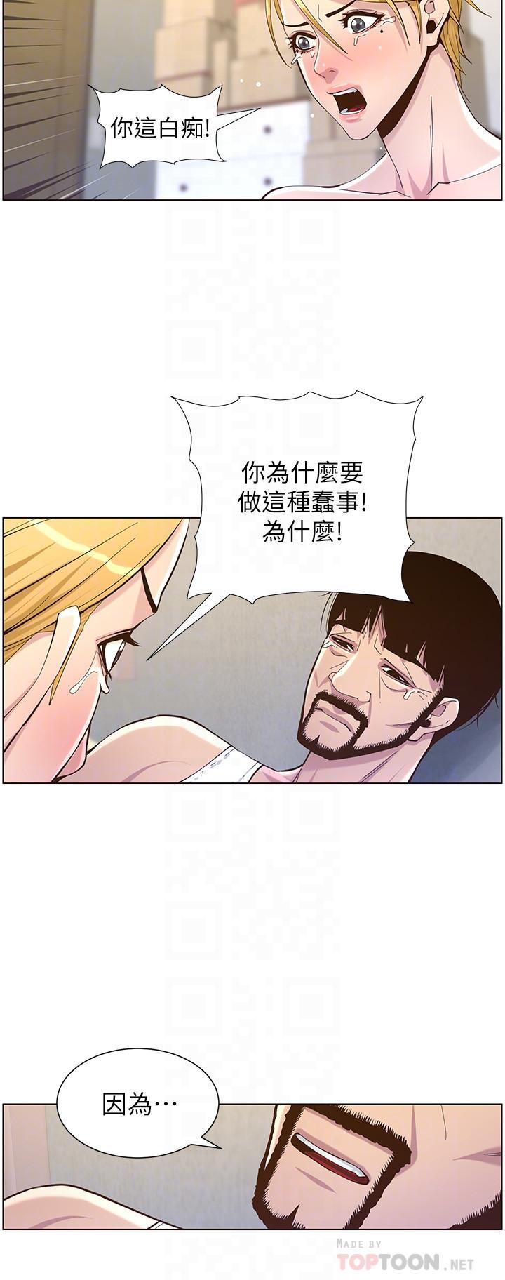 韩国漫画姐妹与继父韩漫_姐妹与继父-第82话-我现在是你的了在线免费阅读-韩国漫画-第8张图片