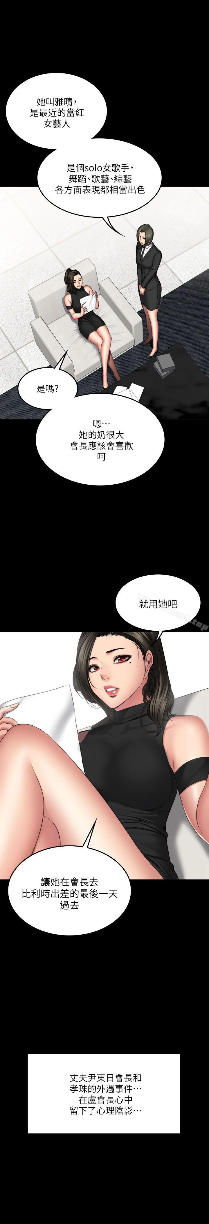 韩国漫画制作人:练习生韩漫_制作人:练习生-第72话---新女王的惩罚在线免费阅读-韩国漫画-第6张图片