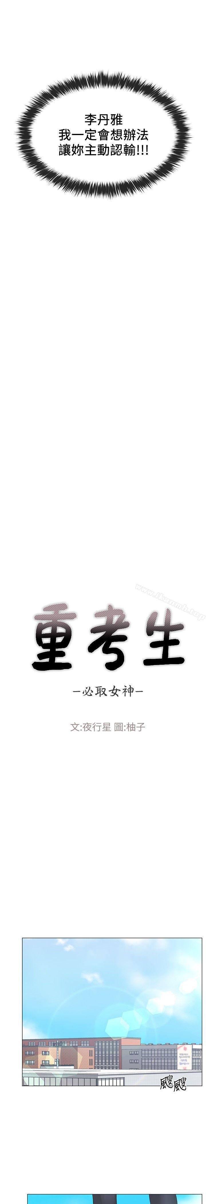 韩国漫画重考生韩漫_重考生-第12话-赫洲复仇的机会在线免费阅读-韩国漫画-第4张图片