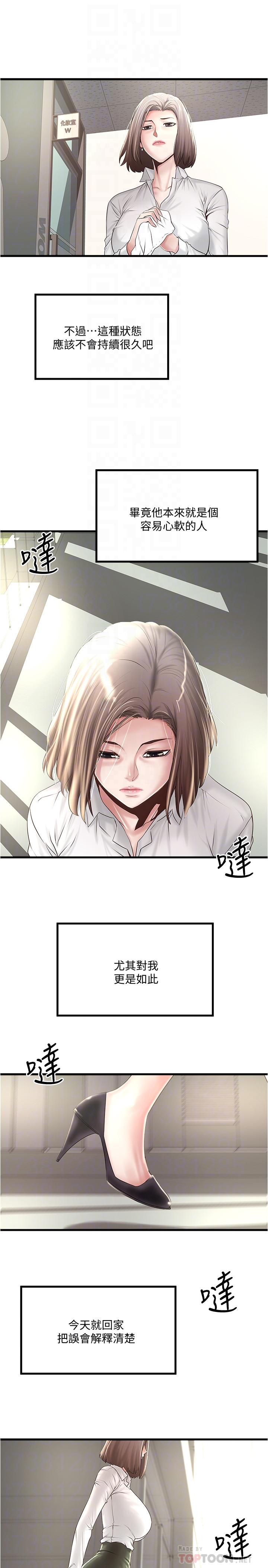 韩国漫画下女,初希韩漫_下女,初希-第63话-你真的在发春吗在线免费阅读-韩国漫画-第8张图片