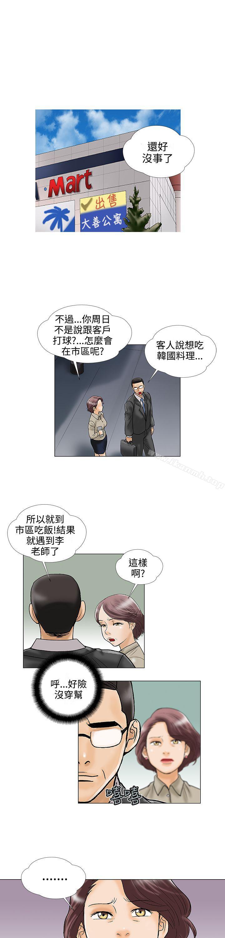 韩国漫画危险的爱(完结)韩漫_危险的爱(完结)-第23话在线免费阅读-韩国漫画-第13张图片