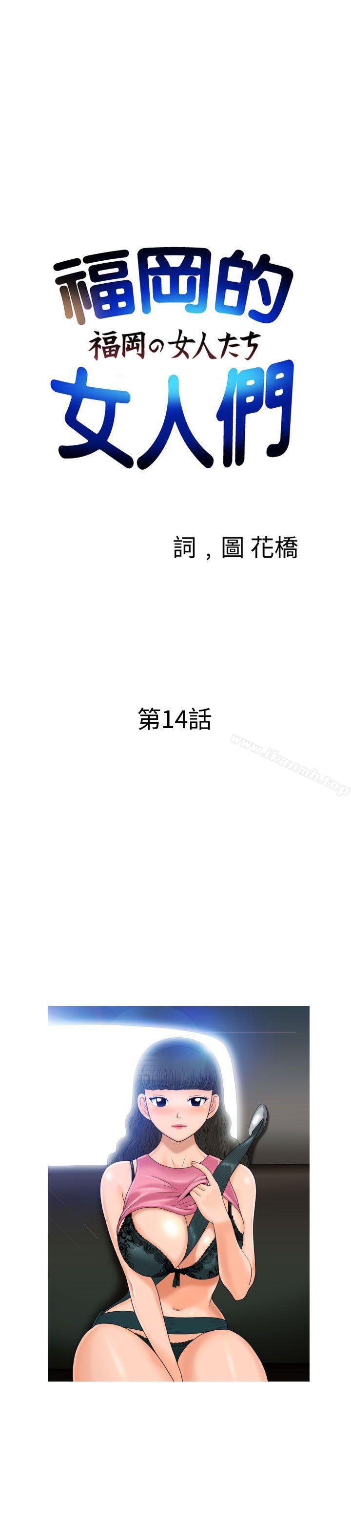 韩国漫画福冈的女人们(完结)韩漫_福冈的女人们(完结)-第14话在线免费阅读-韩国漫画-第1张图片