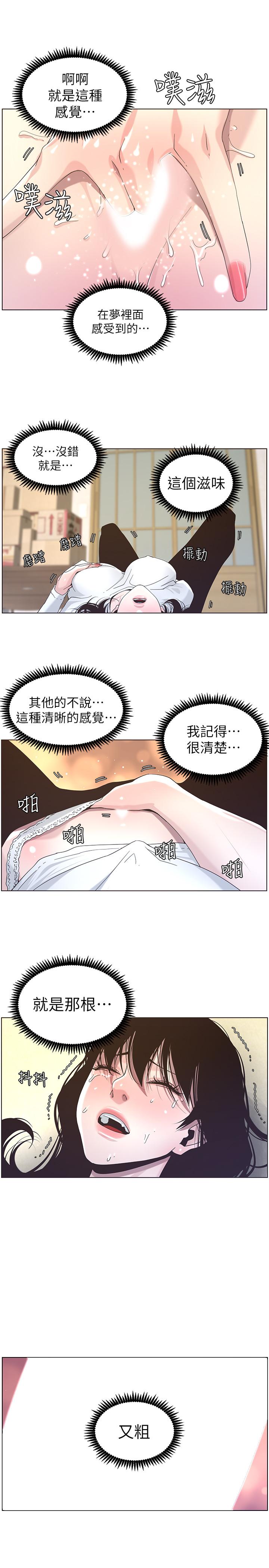 韩国漫画姐妹与继父韩漫_姐妹与继父-第44话-难道我对爸爸...在线免费阅读-韩国漫画-第25张图片